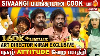 CWC Show-க்கு போகவே கூடாதுன்னு இருந்தேன்! | Art Director Kiran Exclusive Interview | Sivaangi