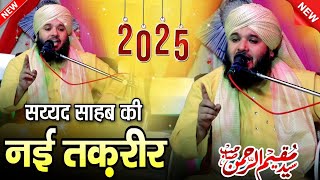 sayyad muqeem ur rehman 2025 || सैय्यद मुकीम उर रहमान की तकरीर 2025 || नई तकरीर 2025 || MD Famous