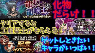 龍契士＆龍喚士ガチャ復活！イベントもじゃんじゃん来るぞ来るぞ！！【パズドラ】