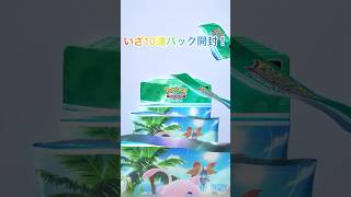 幻のいる島が来たので10パック開封やってみた結果まさかの⁈  【ポケポケ/Pokémon Trading Card Game Pocket】