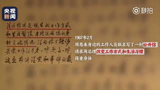 纪念周总理逝世46周年丨这盛世，如您所愿！