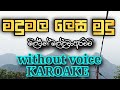 Madu mala lesa mudu karoake | Without Voice | මධු මල ලෙස Karoke Milton Mallawaarachchi lyrics video