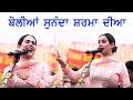 ( Boliyan ) Sunanda Sharma - ਬੋਲੀਆਂ