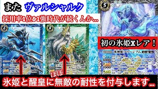 【バトスピ】ヴァルシャルクを保護せよ！！　圧倒的醒皇保護カード登場！ 氷神姫フリージアム