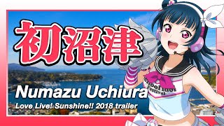 【聖地巡礼】ラブライブ！サンシャイン!! 劇場版アニメ舞台の沼津内浦へ！Aqoursが夢を追いかけた町。Numazu Uchiura / Love Live! Sunshine!!【4K】