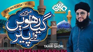 Mere Gyarhween Wale Peer | Hafiz Tahir Qadri | New Manqabat 2020 | AJWA Production