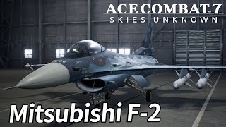 《空戰奇兵 7：未知天際》F-2戰鬥機 | Ace Combat 7: Skies Unknown | XBOX ONE X