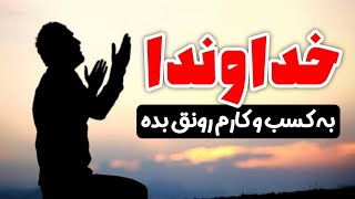 🌟دعای شگفت انگیز برای رونق کسب و کار، افزایش ثروت و جذب برکت الهی 💼💰🙏