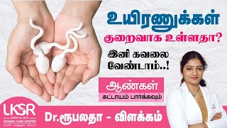 How to improve male fertility (ஆண் மலட்டுத்தன்மை) I Dr. Rupalatha I LKSR Women Care Centre