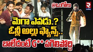 Pushpa 2 Public Talk:బాలేదంటే G**పగిలిపోద్ది | Allu Arjun Fans Hulchul At Ongole Theaters@rtvOngole