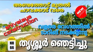 nh 66 chavakkad | nh66 andathod to chavakkad