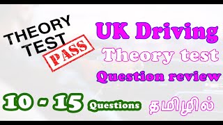 Q11 -15 | UK Driving Theory test question review | In Tamil #review