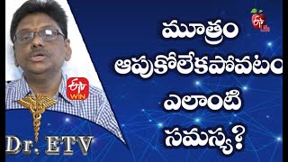 Urinary Incontinence | మూత్రం ఆపుకోలేకపోవటం ఎలాంటి సమస్య | Dr.ETV | 5th August 2021 | ETV Life