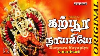 L.R.Eswari | கற்பூர நாயகியே | Karpura Nayagiye Kanakavalli | FULL