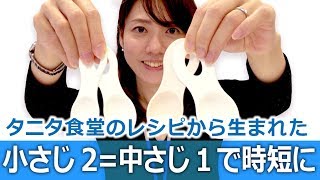 【時短できる計量スプーン】秘密は「中さじ」「大さじ1／2」にあり