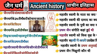 Ancient history UPSC/Jain Dharm/Ancient history of India/Ancient history in Hindi/Jain Dharm Mahavir