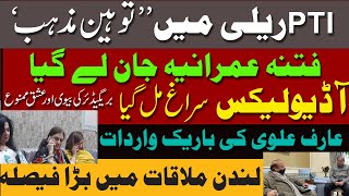 Imran khan fitnah took human life | who is behind audio leaks Ikhtilaf-e-Raye With Iftikhar Kazmi