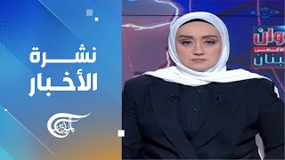 نشرة السادسة | 2024-10-25