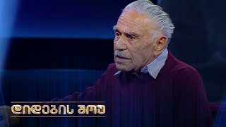 მაღალმთის ეკოლოგი ავთანდილ ჩხიკვაძე დიდების შოუში