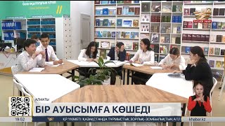 2027 жылға дейін Алматыда 95 мектеп бір ауысымды оқытуға көшеді