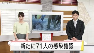 新型コロナ７１人感染　経路不明は３４人 2021.5.12放送