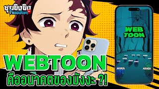 ซุยขิงขิงโซเดสึเนะ | เว็บตูนคืออนาคตของมังงะ ?! | MY HERO ULTRA RUMBLE