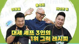 풀무원다논 그릭 셰프레시피 하이라이트 (20s)