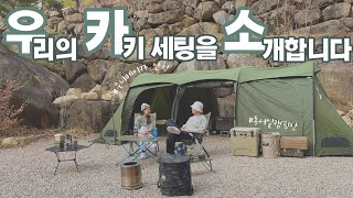 캠핑의 계절/봄이 그렇게도 좋습니다. / 산청/우니메이카/진주막걸리/화이트데이/산불조심/봄캠핑/카키캠핑