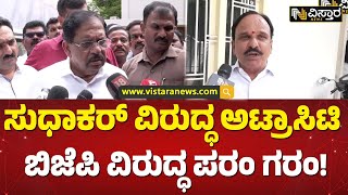 ಸುಧಾಕರ್ ವಿರುದ್ಧ ಇನ್ನೂ ಕ್ರಮವಿಲ್ಲ ಏಕೆ? | G Parameshwar Reacts On D Sudhakar Atrocity Case