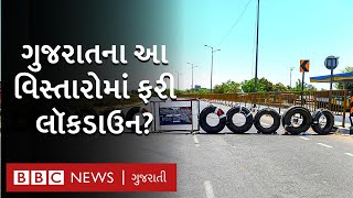 Gujarat ના આ શહેરોની બજારો બંધ, ફરી Lockdown જેવી સ્થિતિ