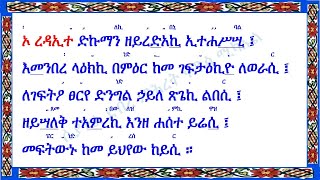 ክፍል_ሦስት_ማኅሌተ_ጽጌ_ዜማ_በመምህር_ወልደ_ገብርኤል_ይታይ