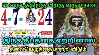 38 வருடத்திற்கு பிறகு வரும் மாத சிவராத்திரி இந்த தீபத்தை ஏற்றினால் தலையெழுத்தை மாற்றிவிடும் !