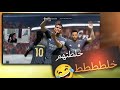 Fc24 / سويت اقوى تشكيلة في درافت ! 🔥