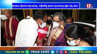 తిరుముల శ్రీవారిని దర్శించుకున్న  సుప్రీంకోర్టు ప్రధాన న్యాయమూర్తి జస్టిస్ ఎన్వీ రమణ 12Tv Telugu