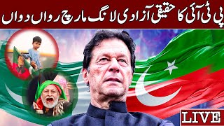 Imran Khan PTI Haqeeqi Azadi March l PTI Long March Latest Updates | Imran Khan Speech | GNN