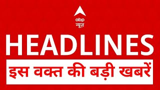 Top News: इस घंटे की बड़ी खबरें | Union Budget 2025 | Mahakumbh | Delhi Election 2025 | ABP News