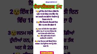 ਹੈਰਾਨੀਜਨਕ ਤੱਥ।#lessonablequotes #ytshorts #ytviralshorts #ytfeed #ytviral #trendingshorts #yt