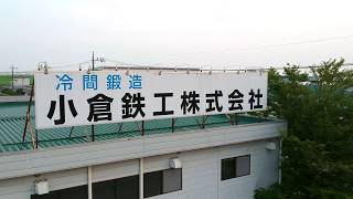 冷間鍛造のパイオニアが誇る、お客様からの確かな信頼