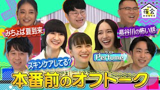 【先行配信】収録本番前の未公開トーク♪プライベートについて話す完全オフの様子をお届け！ 8/4(木)『櫻井・有吉THE夜会』【TBS】