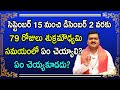 శుక్రమౌఢ్యమిలో ఖచ్చితంగా పాటించవలసిన విషయాలు | Machiraju Kiran Kumar