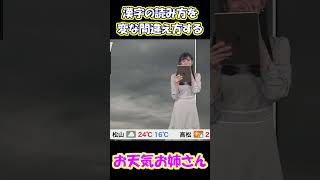 【大島璃音】漢字の読み方を間違えて自分でツボるのんちゃん【ウェザーニュース 切り抜き】 #Shorts