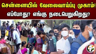 சென்னையில் வேலைவாய்ப்பு முகாம்! | எப்போது? எங்கு நடைபெறுகிறது? | Chanakyaa News | 20.06.2023