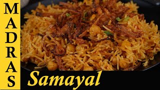 Chana Biryani recipe in Tamil | Kondakadalai Biryani Recipe in Tamil