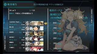 艦これ 2018秋イベ E2甲 攻略 輸送ゲージ削り ルート固定 戦艦不要 支援なし 多分低燃費 ガンビアベイ大活躍！ (2018初秋イベ)