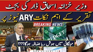 Important points of Finance Minister's budget speech on ARY News