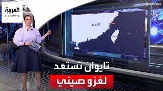 العربية 360 | تايوان تستعد لغزو صيني وسيناريو عزلها عن العالم وقطع خطوط الإنترنت البحري