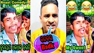 Mo ହୃଦୟ ଟା ପୁରା ଧକଧକ ହଉଚି 🤣 // Odia Funny comedy 🤣 || Op Sushanta Ayt #odiacomedy #viral #troll