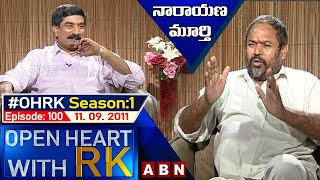 Narayana Murthy Open Heart With RK | Season:1 - Episode:100 | 11.09.2011 | #OHRK​​​​​ | ABN