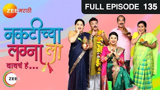 Naktichya Lagnala Yaycha Ha | Indian Marathi Comedy TV Show | Ep 135 | Prajakta Mali | Zee Marathi