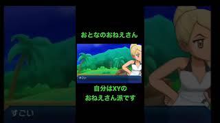 ポケモンUSUM おとなのおねえさん